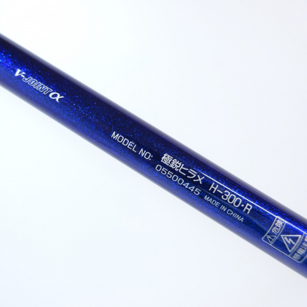 21極鋭ヒラメ H-300・R